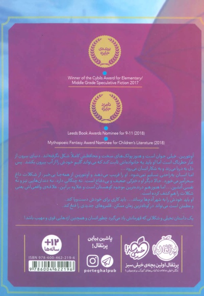 اژدهایی با قلب شکلاتی